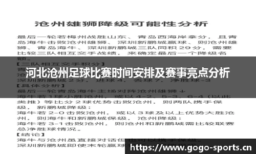 河北沧州足球比赛时间安排及赛事亮点分析