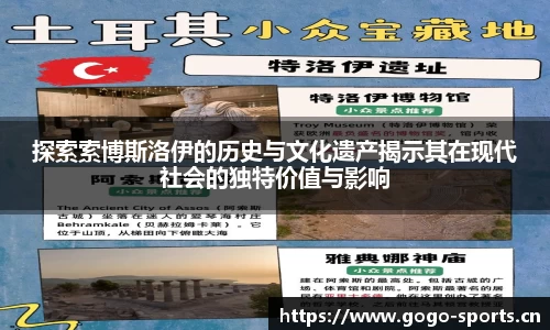 探索索博斯洛伊的历史与文化遗产揭示其在现代社会的独特价值与影响